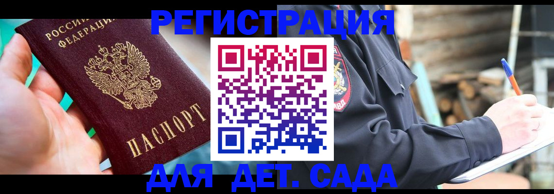 регистрация для школы в Бийске