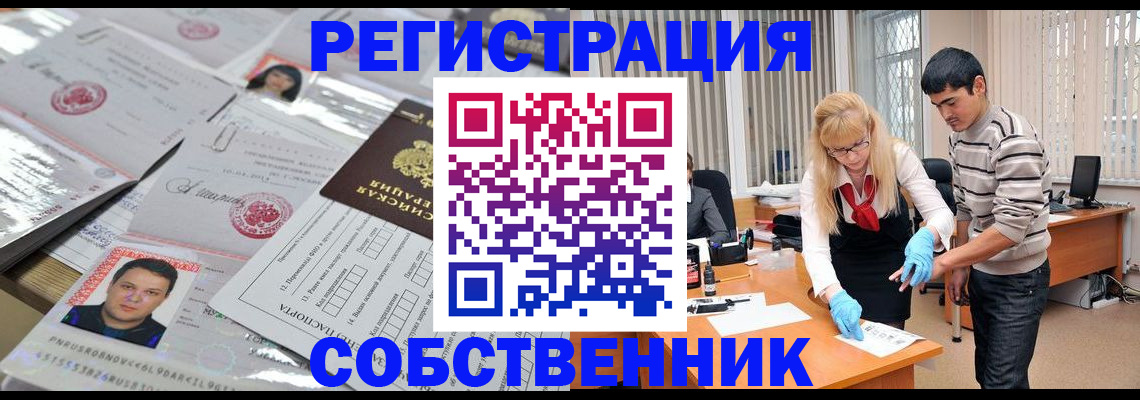 где прописаться в Бийске