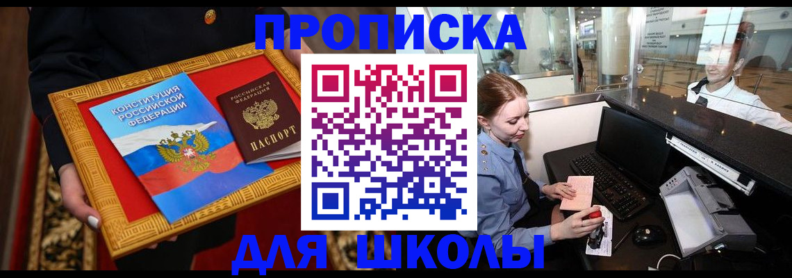 прописка для работы в Бийске