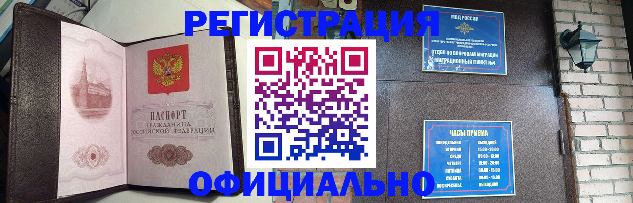 прописка паспорт в Бийске