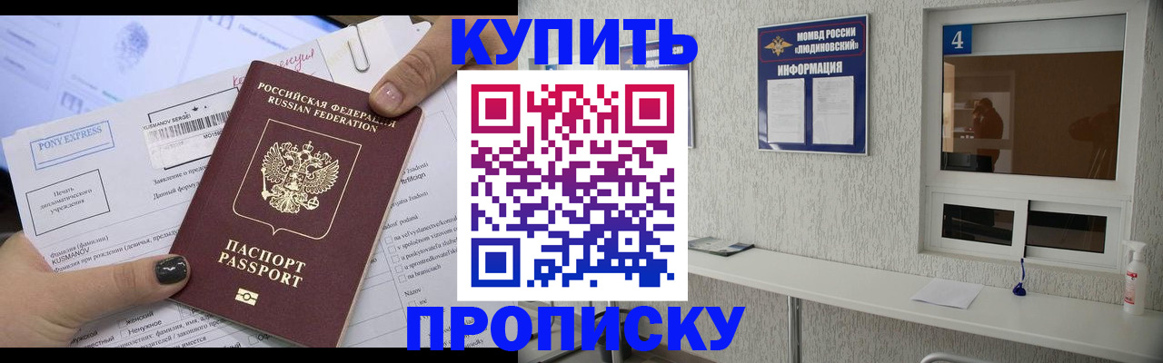 прописка в квартире в Бийске